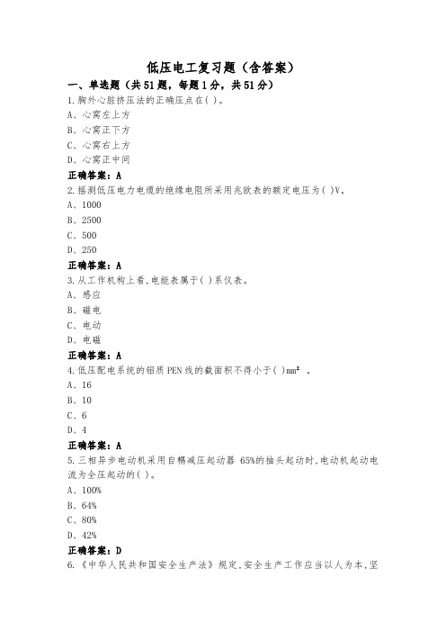 低压电工复习题(含答案)