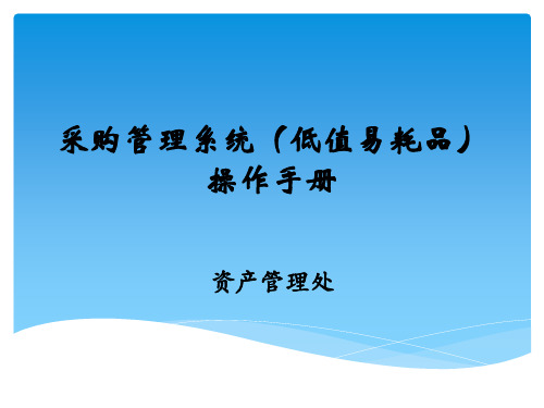 北京中医药大学化学试剂及试验耗材采购及报销说明