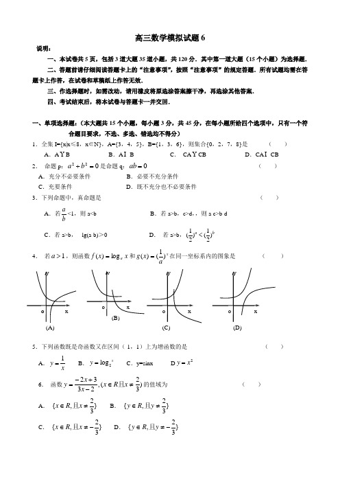 中职高三数学模拟6