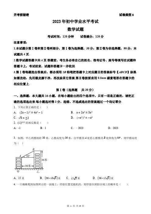 2023年中考数学模拟试题word版(带答案)