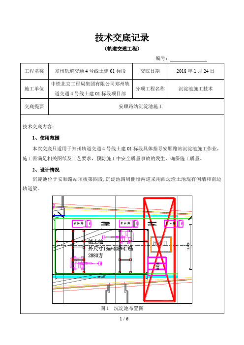 沉淀池施工技术交底