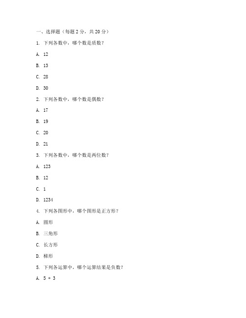 恩阳区小学数学试卷