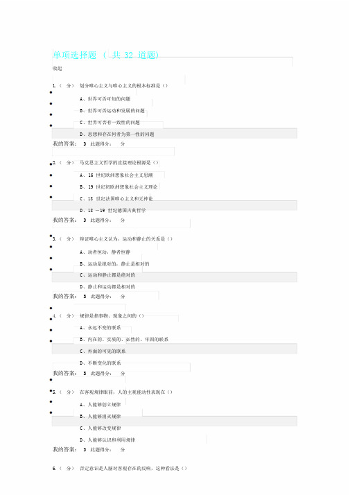 中国石油大学北京《马克思主义基本原理》第一阶段在线作业综述