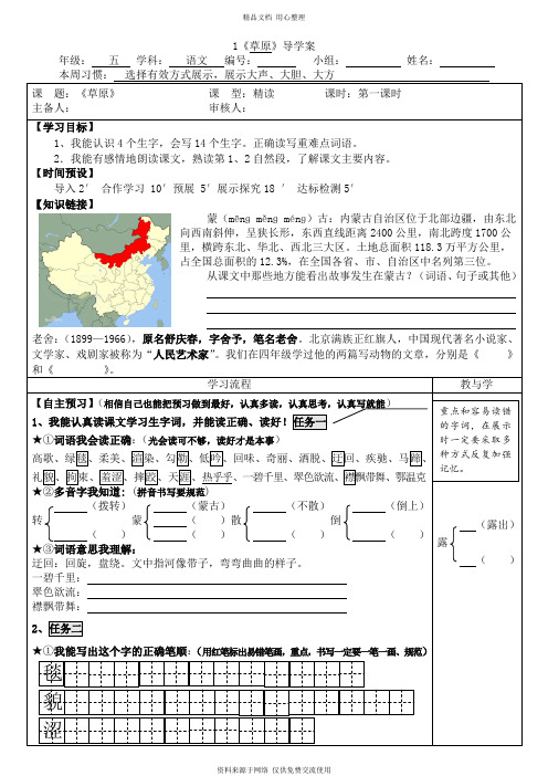 新人教部编版小学语文五年级下册1草原 导学案