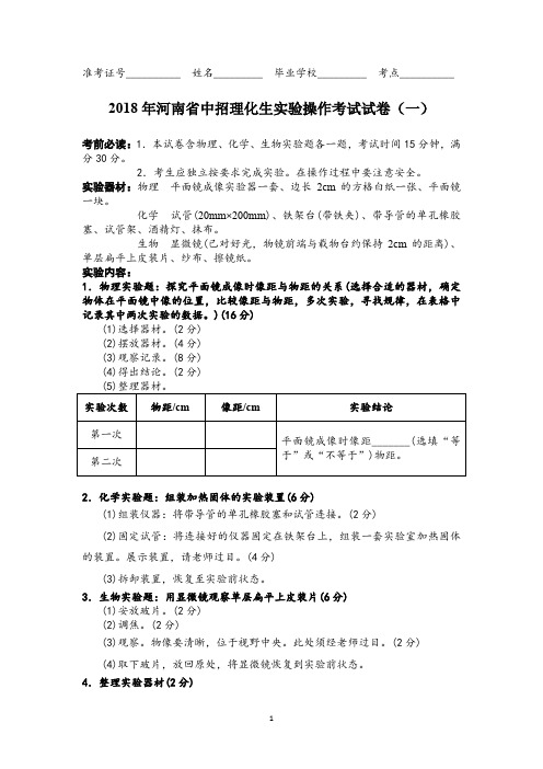 2018年河南省理化生实验考试试题