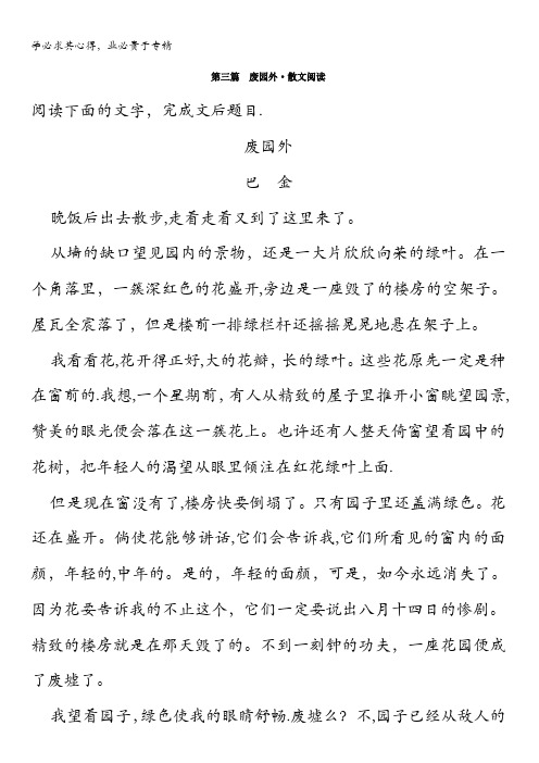 2018届高考语文二轮复习特效训练打破界限立体训练测试题：第一章 阅读母子题训练第三篇含答案