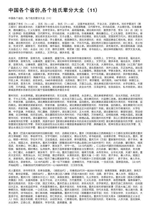 中国各个省份,各个姓氏辈分大全（11）