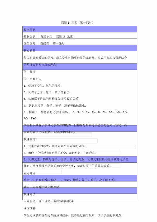 3.3《元素》第一课时教案