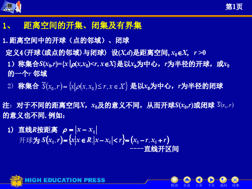 7.2 距离空间的极限,抽密集,可分空间