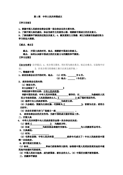 第1课 中华人民共和国成立