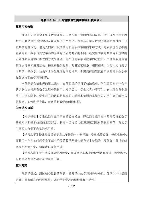 类比推理(公开课教学设计)