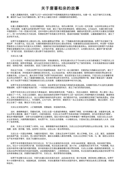 关于唐蕃和亲的故事