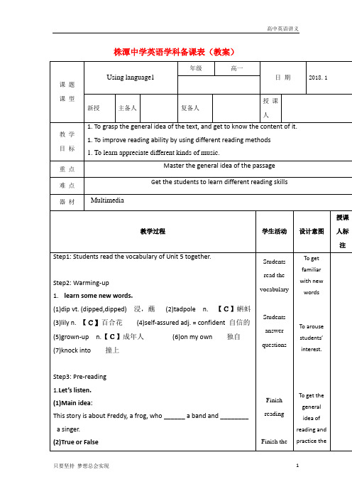 高中英语必修二教案：Unit+5+Music+Period+7