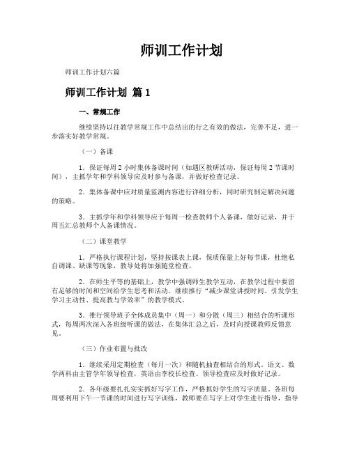 师训工作计划