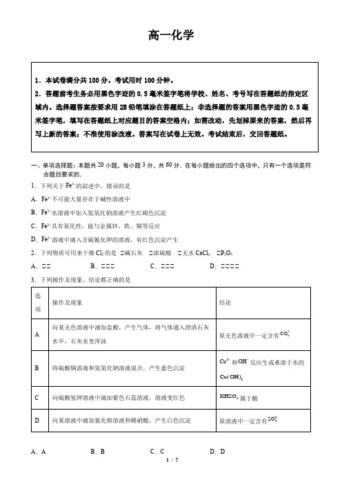 新疆喀什第六中学2021-2022学年高一下学期开学考试化学试题(Word版含答案)