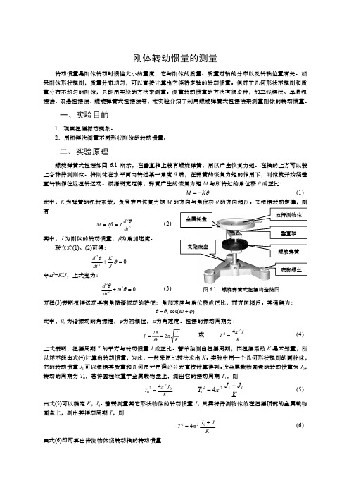 刚体转动惯量测量数据表（可编辑）