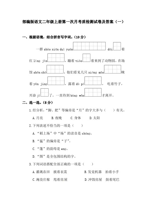 2020年部编版语文二年级上册第一次月考质检考试测试卷及答案 共四套 (第1、2单元综合测试卷)