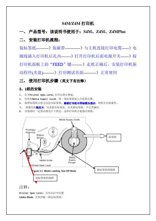 ZebraM打印机操作手册及解决办法