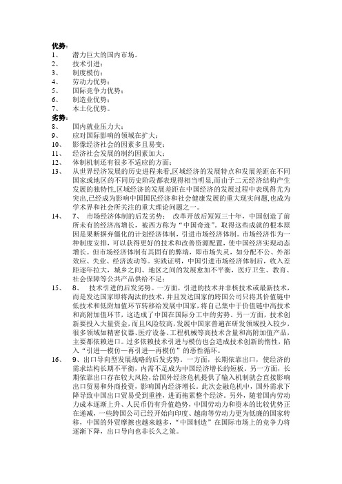 当今国际经济形势下,中国经济发展的优劣势及机会障碍分析