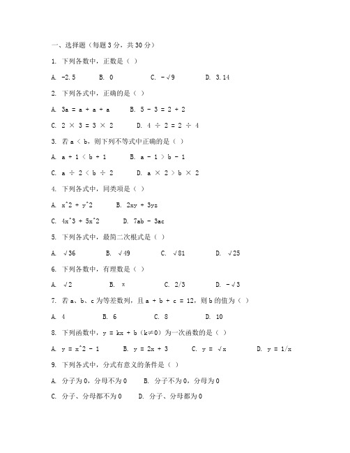 东城区初二上期末数学试卷