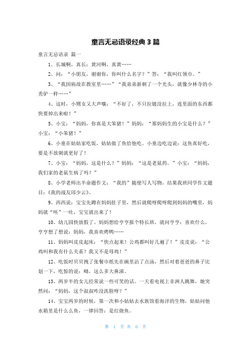 童言无忌语录经典3篇