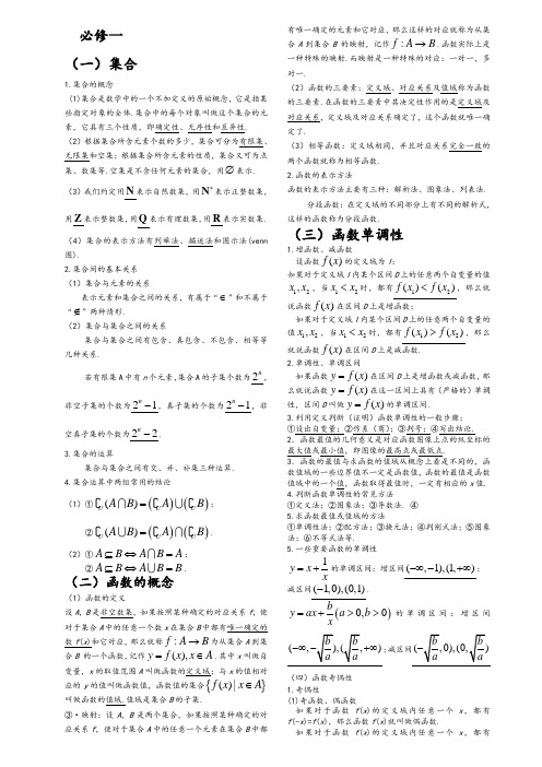 山东高中数学人教A版必修1至必修5基础知识汇总(新课改)