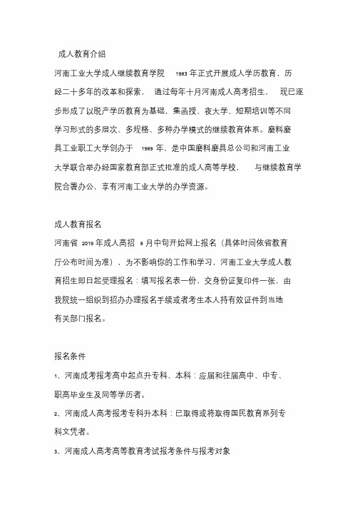 2020河南工业大学成人教育报名-报名时间