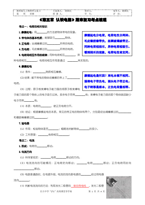 教科版九年级物理上册《第三章 认识电路》期末复习考点梳理