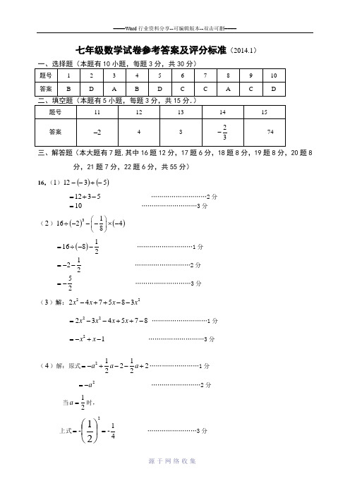 2014年深圳市南山区期末考试七年级数学试题答案