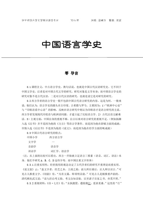 中国语言学史讲义