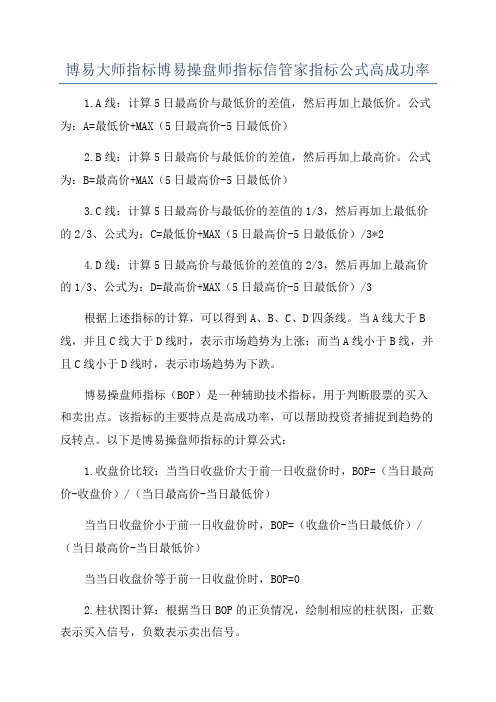 博易大师指标博易操盘师指标信管家指标公式高成功率