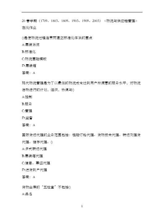 20春学期《物流与供应链管理》在线作业