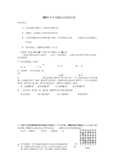 2011中考数学考前模拟测试题(6)