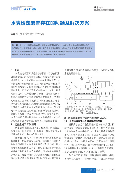 水表检定装置存在的问题及解决方案