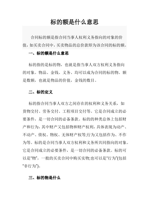 标的额是什么意思