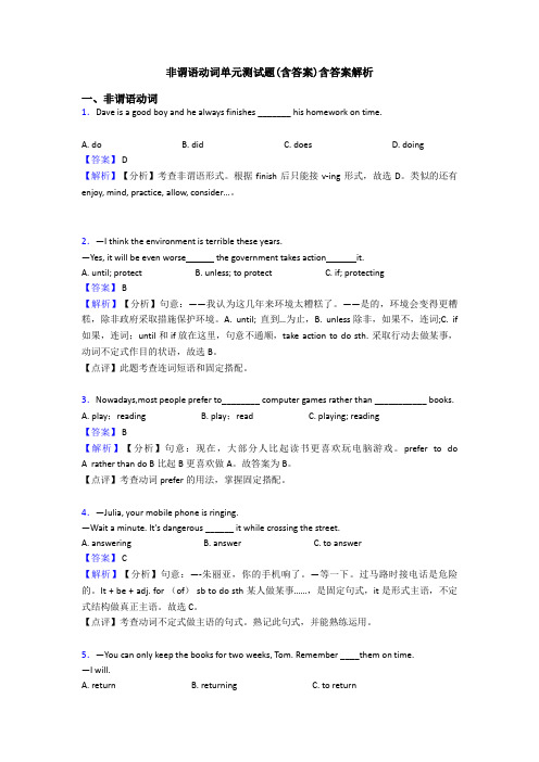 非谓语动词单元测试题(含答案)含答案解析