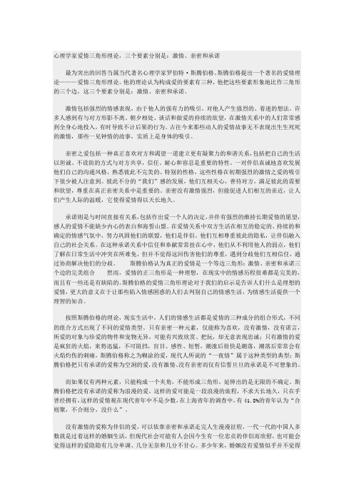 斯滕伯格爱情三角形