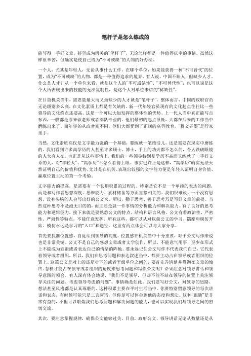 笔杆子是怎么练成的