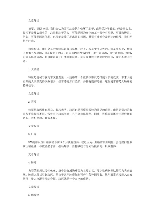 生活养生-老是拉肚子可能是得了癌