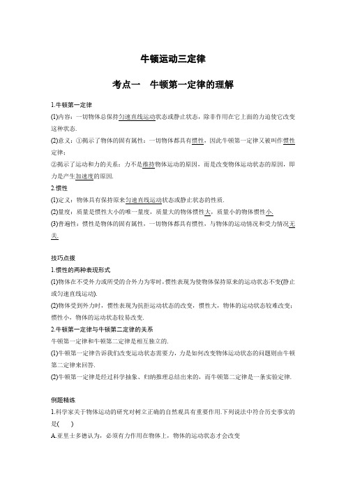 高中物理必修一 新课改 讲义 05 C牛顿运动三定律 提升版