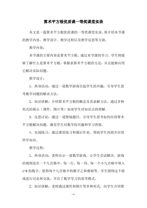 算术平方根优质课一等奖课堂实录