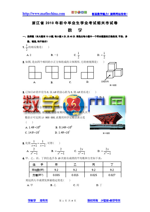 2010年浙江省绍兴市中考真题