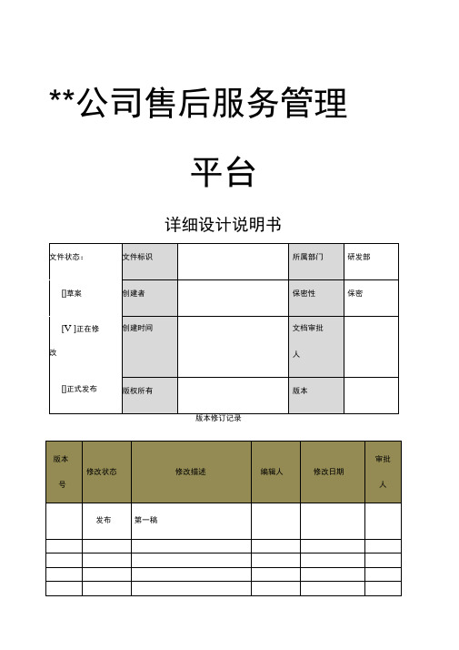 售后服务管理平台详细设计说明书