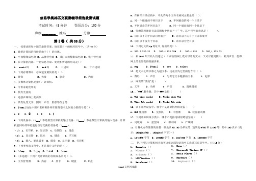 信息学奥林匹克联赛辅导组选拔赛试题及答案.doc