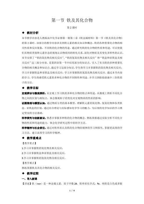 第一节 铁及其化合物 第2课时   教学设计【高中化学必修1(新课标)】