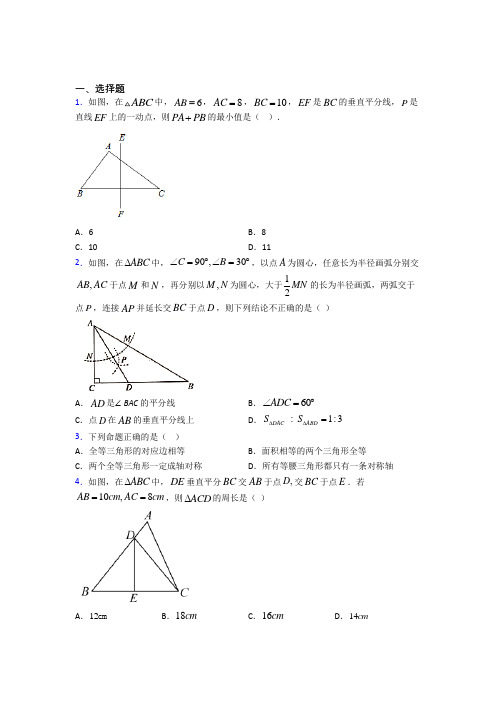 人教版初中数学八年级数学上册第三单元《轴对称》测试(有答案解析)