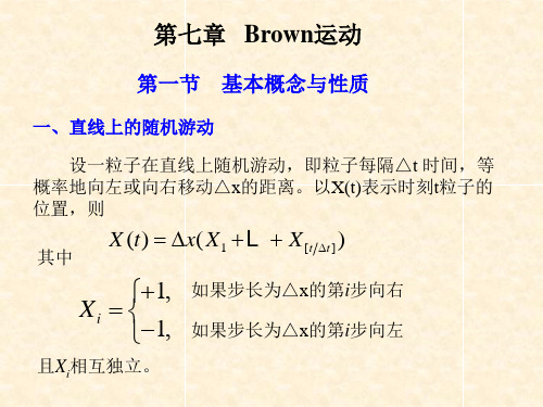 第6章 Brown运动