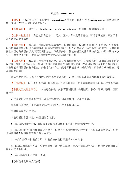 硫糖铝