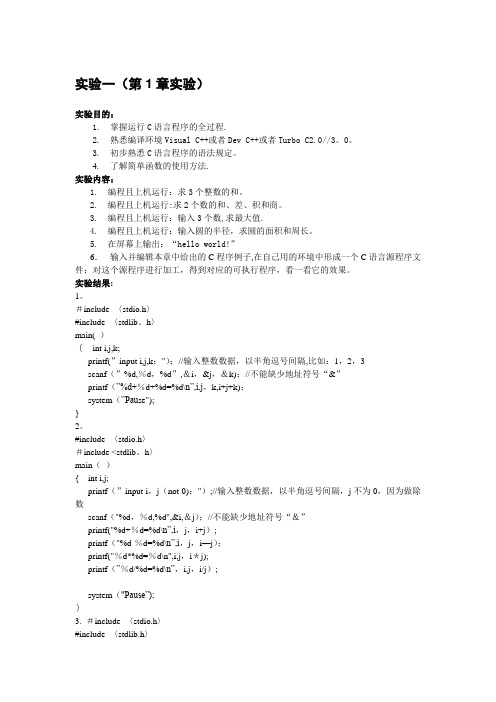 《C语言程序设计》实验指导书答案【精选文档】