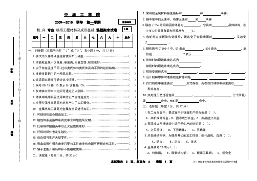 机械工程与材料成型基础试卷A卷、A答